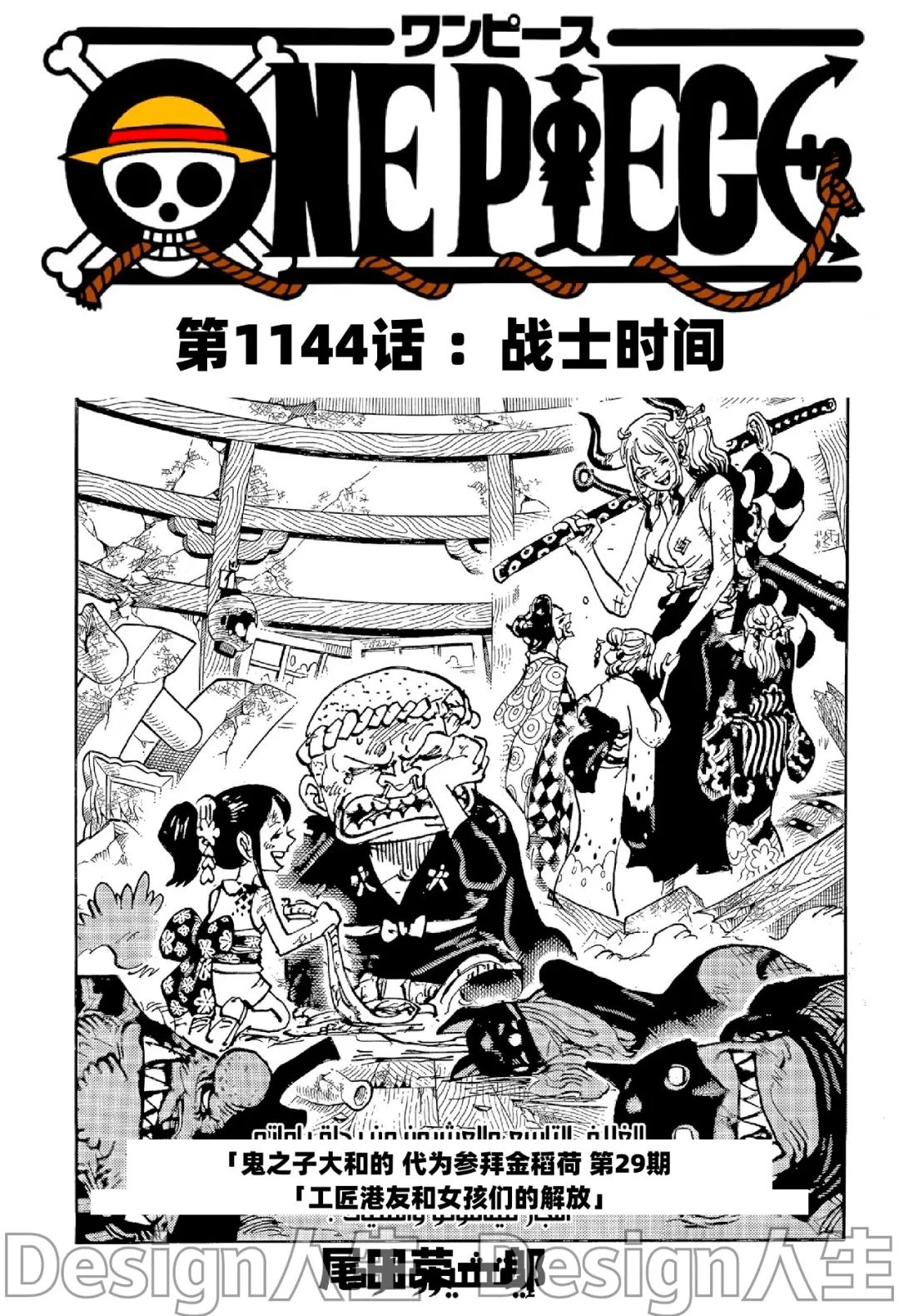 海贼王1112漫画,第1144话 抢先版1图