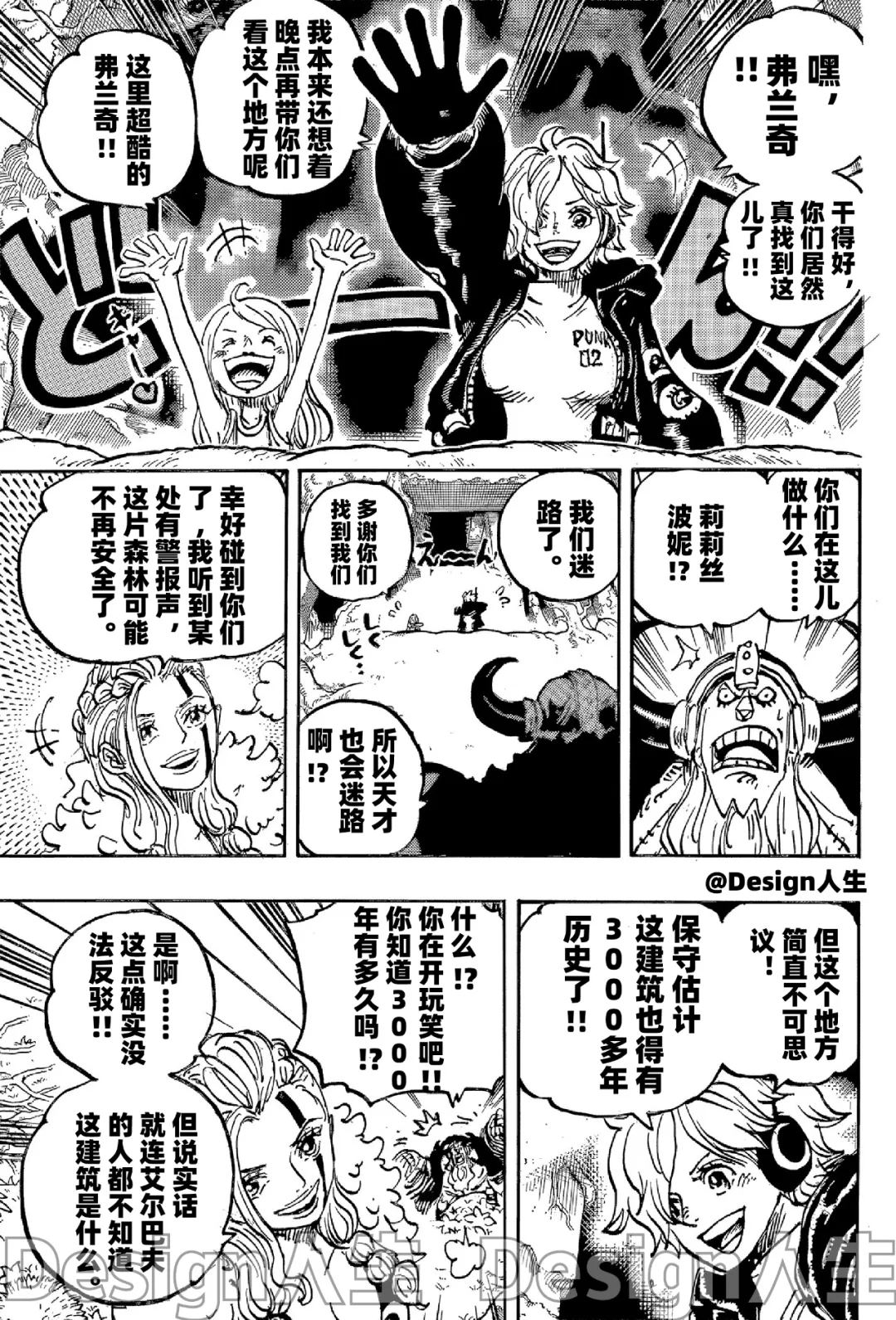 海贼王1112漫画,第1144话 抢先版3图