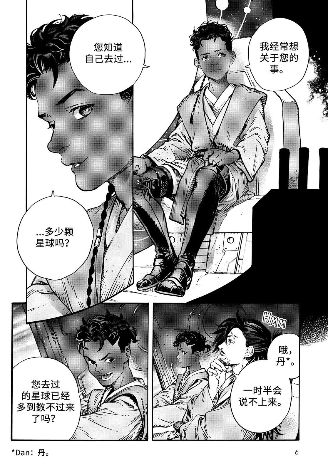 星球大战幻境游戏漫画,老人3图