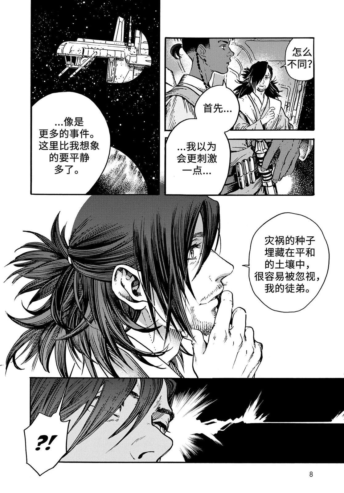 星球大战幻境游戏漫画,老人5图