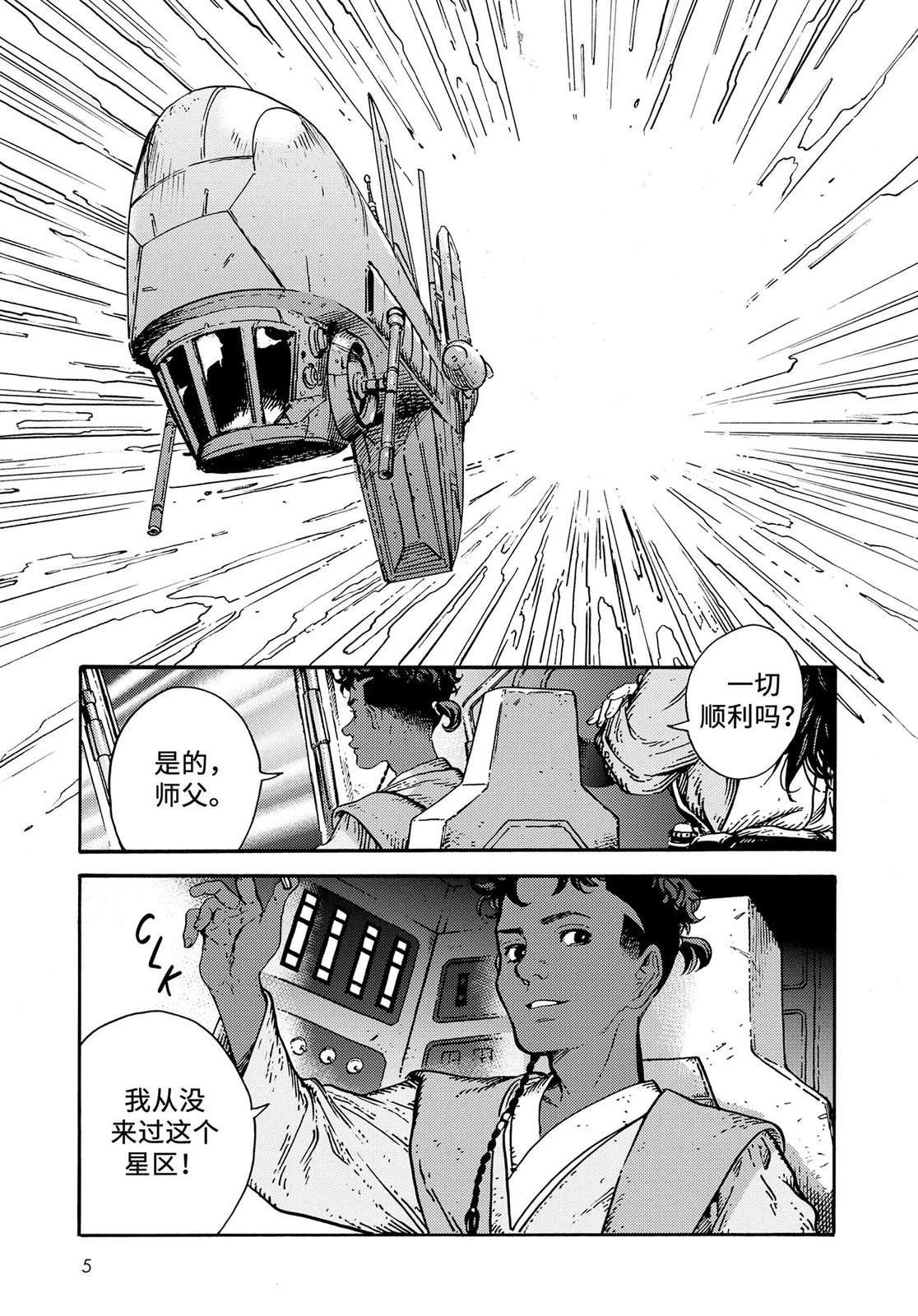 星球大战幻境游戏漫画,老人2图