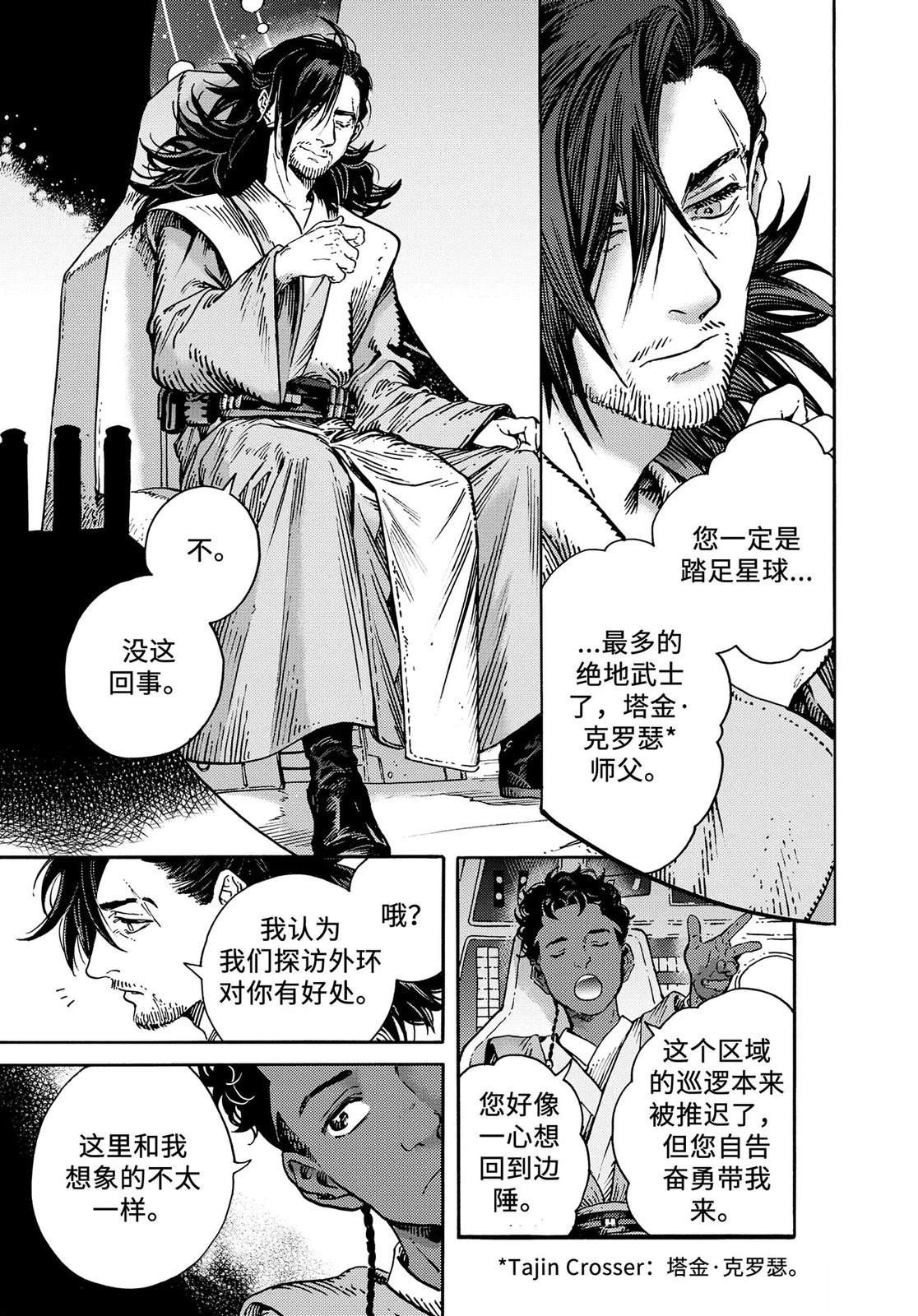 星球大战幻境游戏漫画,老人4图