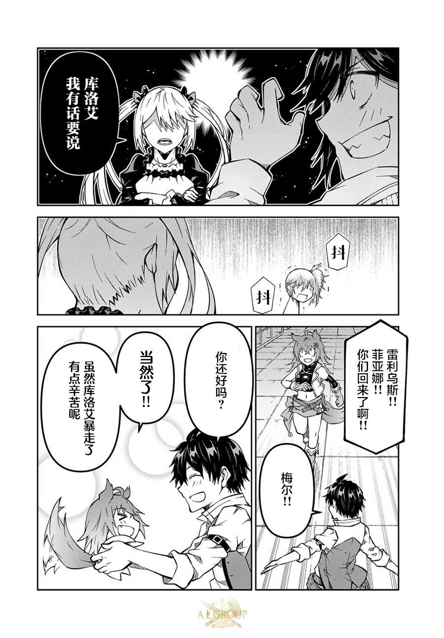 平凡职业最强锻造师漫画,第145话4图