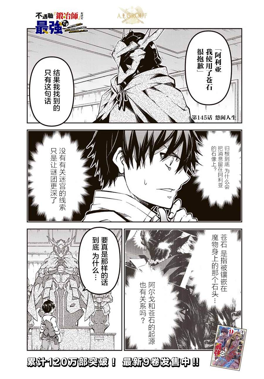 平凡职业最强锻造师漫画,第145话1图