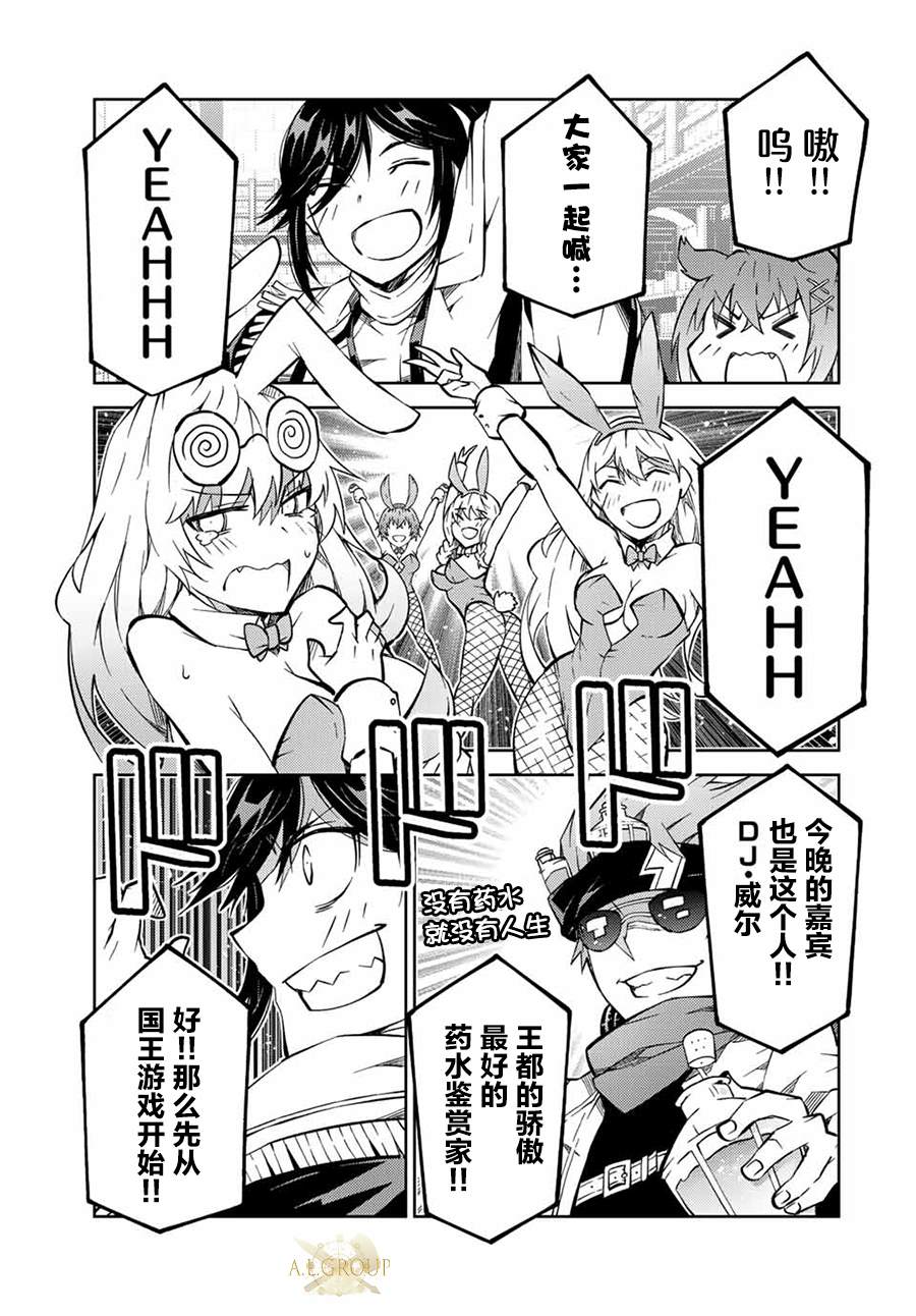 平凡职业最强锻造师漫画,第145话3图