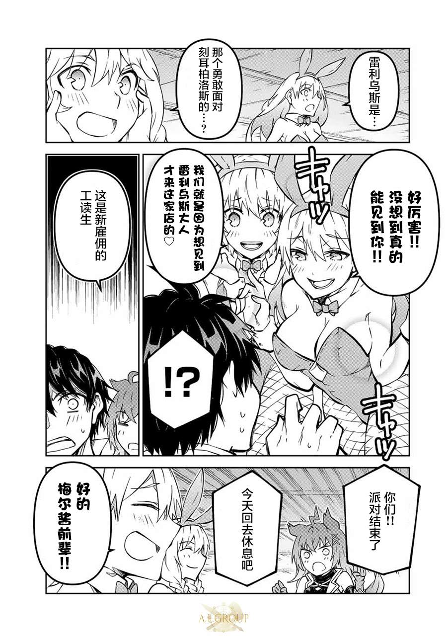 平凡职业最强锻造师漫画,第145话5图