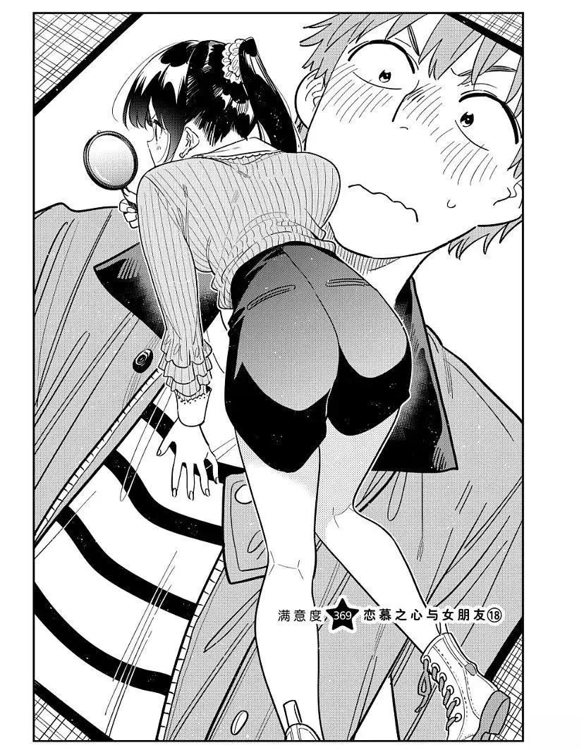 租借女友百科漫画,第369话2图