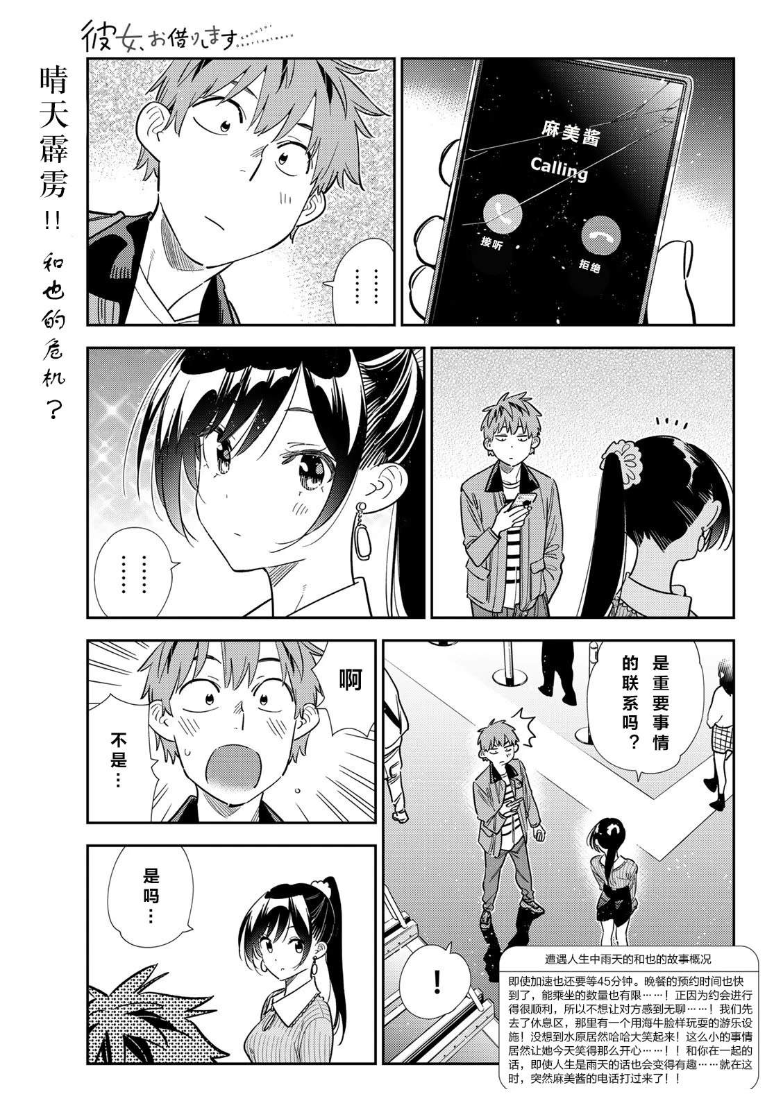 租借女友漫画免费阅读下拉漫画,第367话1图