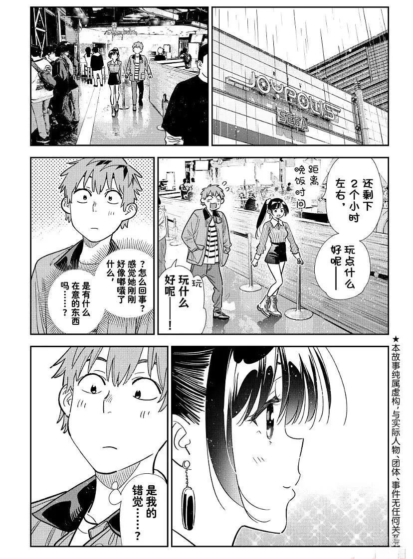 租借女友百科漫画,第369话3图