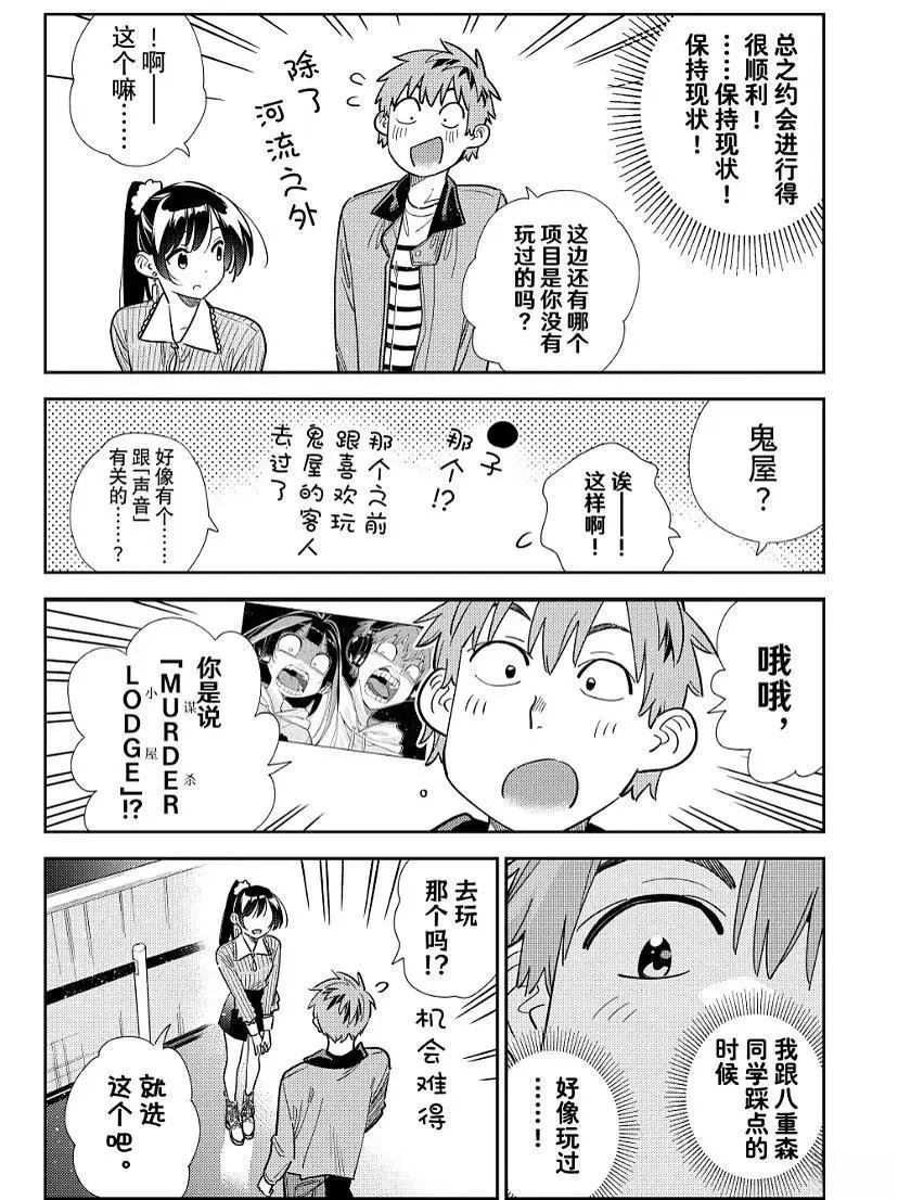 租借女友百科漫画,第369话4图
