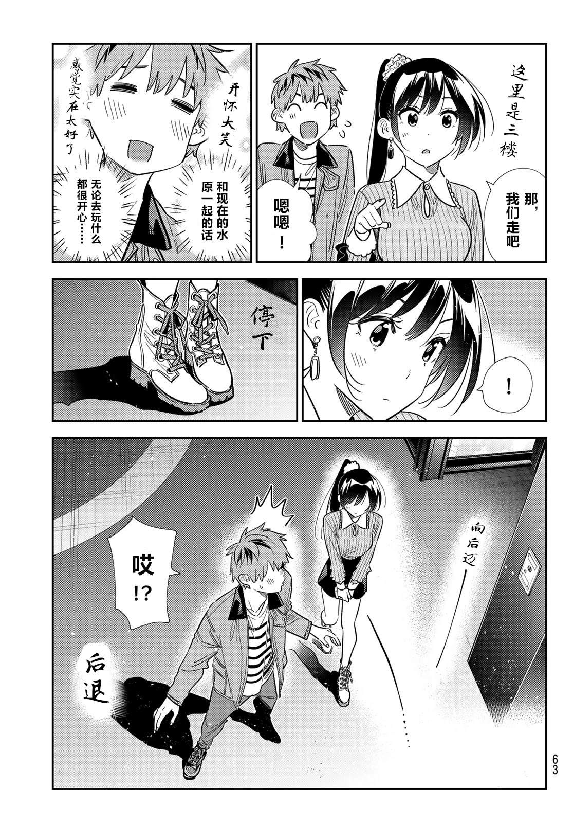 租借女友漫画免费阅读下拉漫画,第367话5图