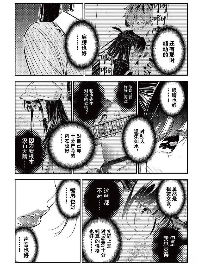 租借女友漫画免费阅读下拉漫画,第368话1图
