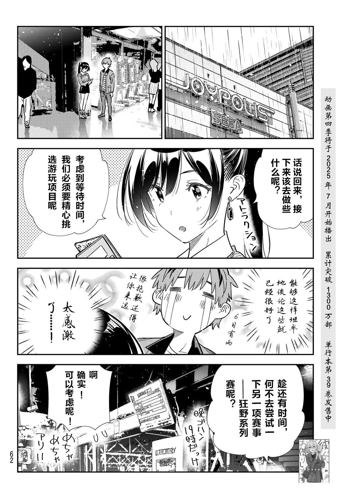 租借女友漫画免费阅读下拉漫画,第367话4图