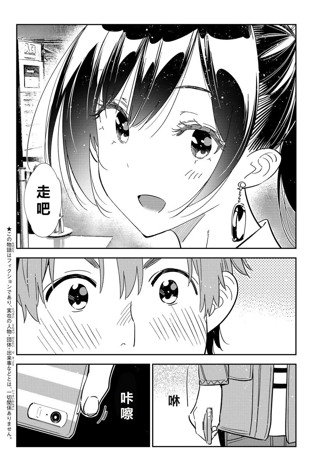 租借女友漫画免费阅读下拉漫画,第367话2图