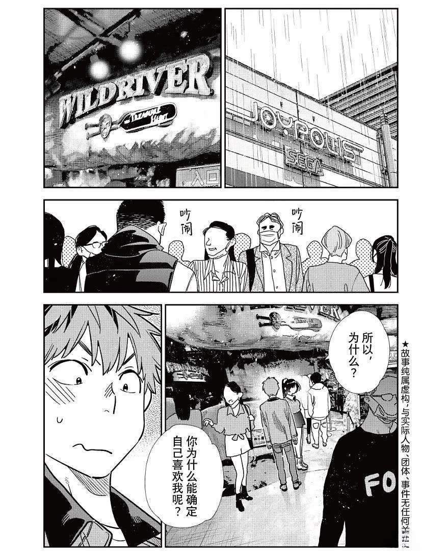 租借女友漫画免费阅读下拉漫画,第368话2图