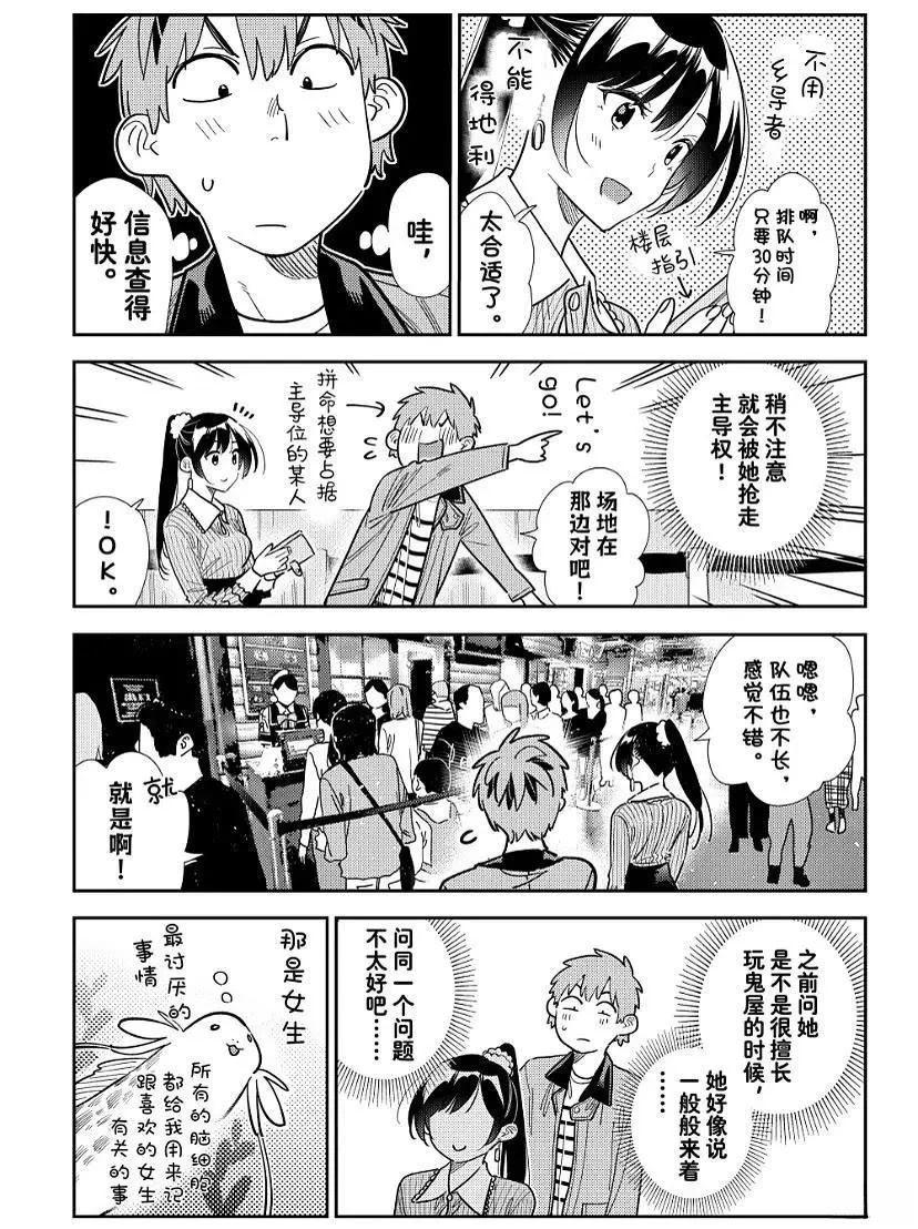 租借女友百科漫画,第369话5图