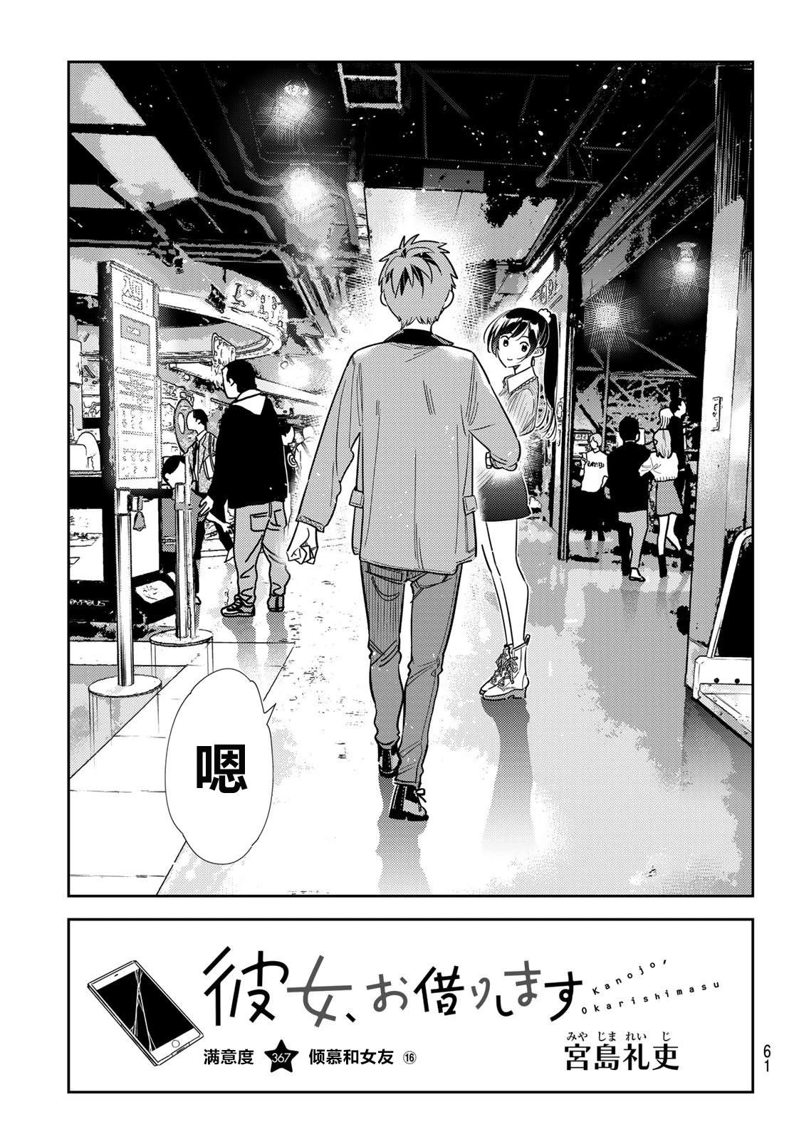 租借女友漫画免费阅读下拉漫画,第367话3图