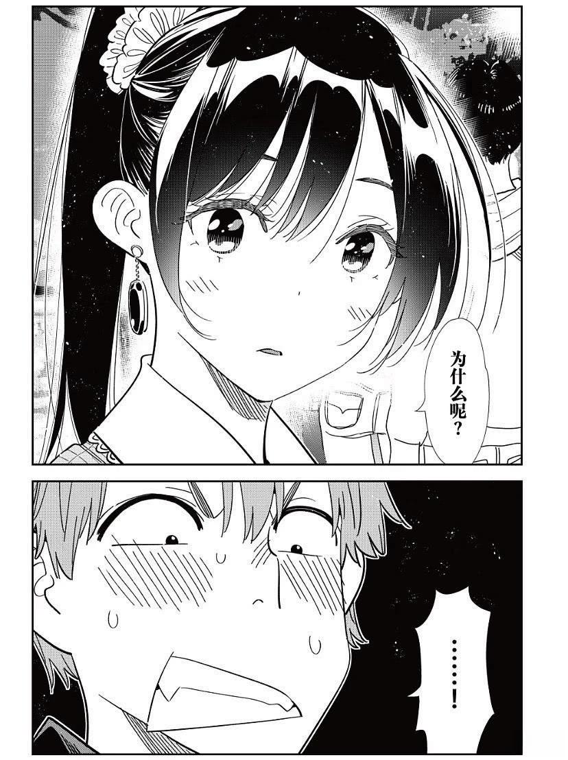 租借女友漫画免费阅读下拉漫画,第368话3图