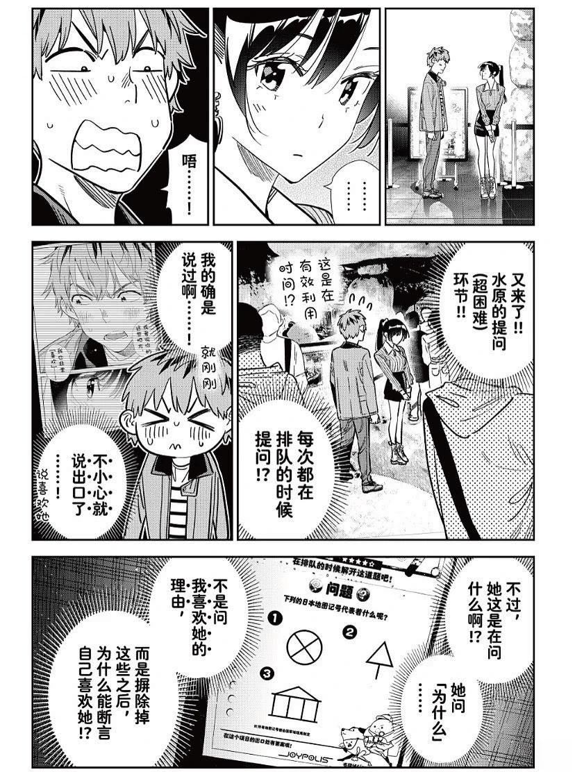租借女友漫画免费阅读下拉漫画,第368话5图
