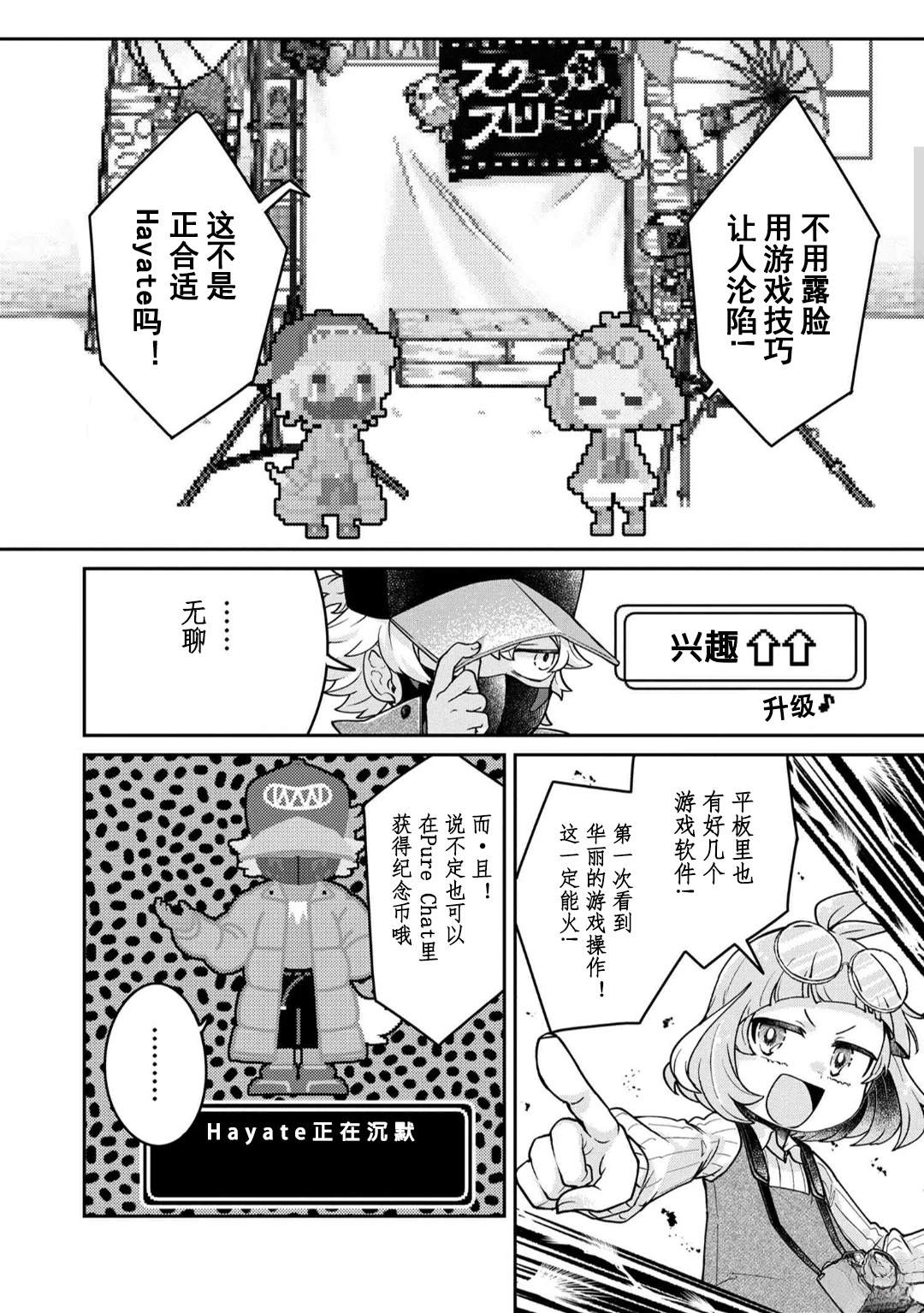 麦伊麦伊迷子园漫画漫画,第11.1话4图