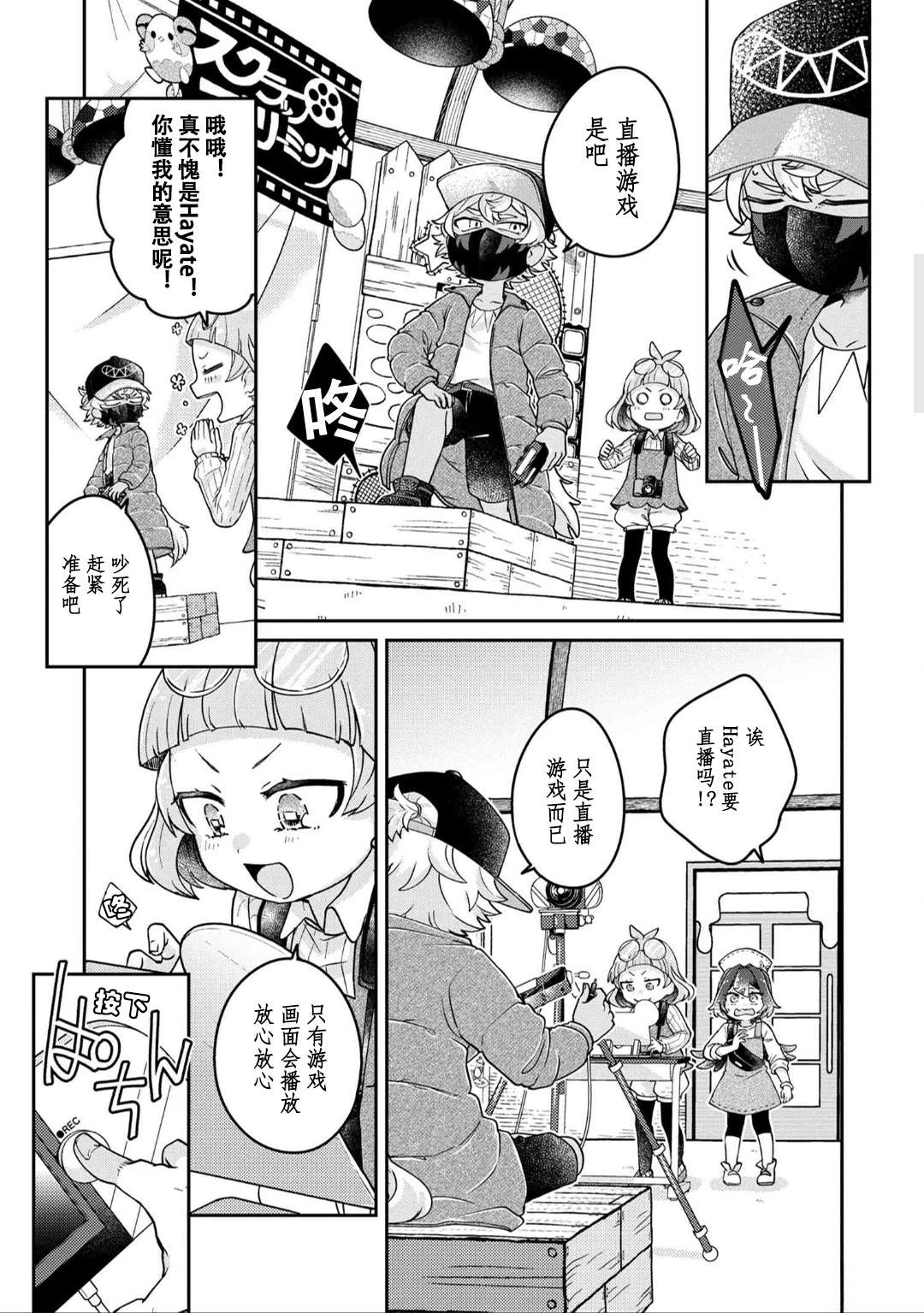 麦伊麦伊迷子园漫画漫画,第11.1话5图