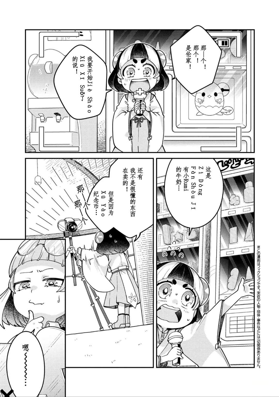 麦伊麦伊迷子园漫画漫画,第11.1话1图