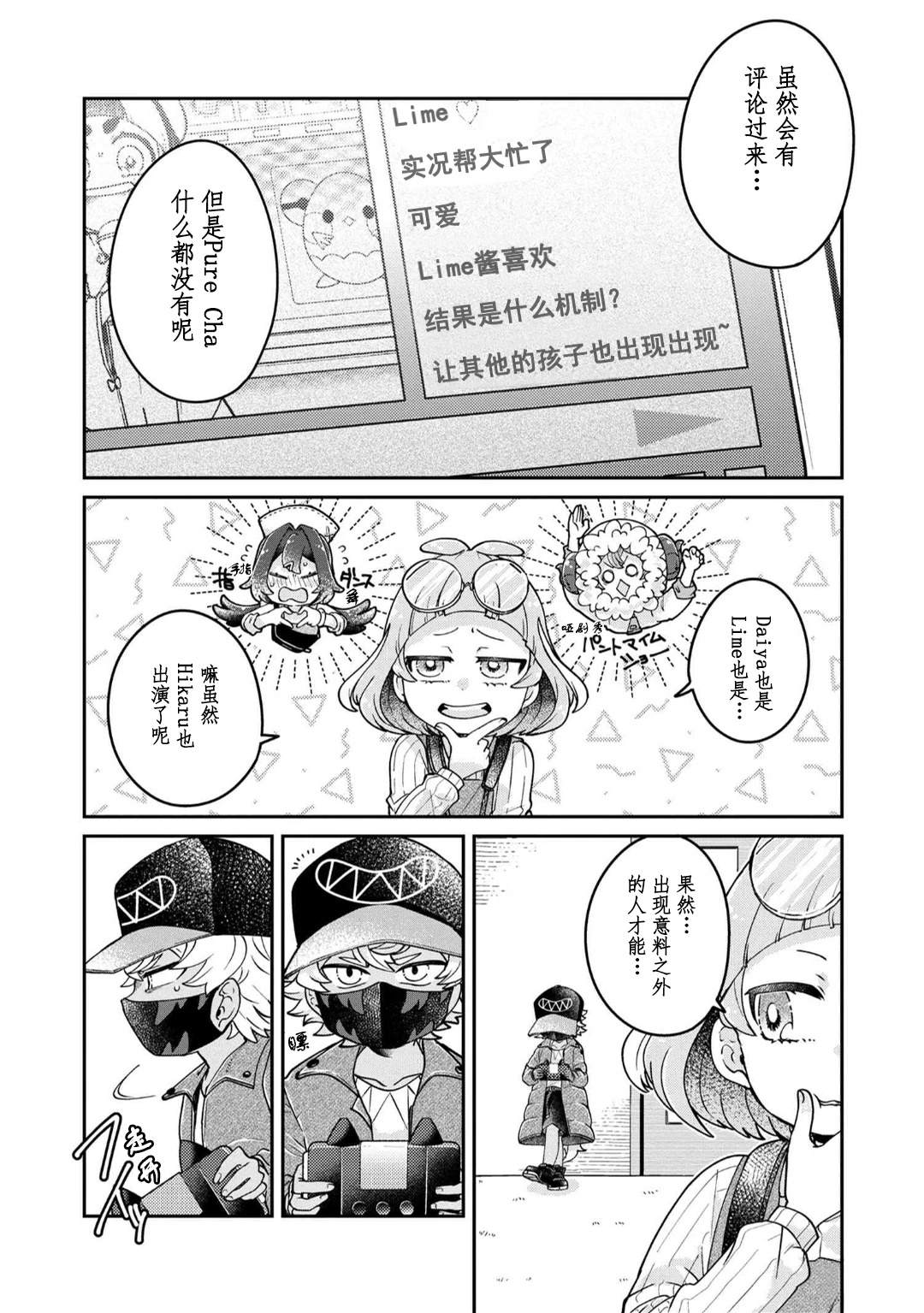 麦伊麦伊迷子园漫画漫画,第11.1话2图
