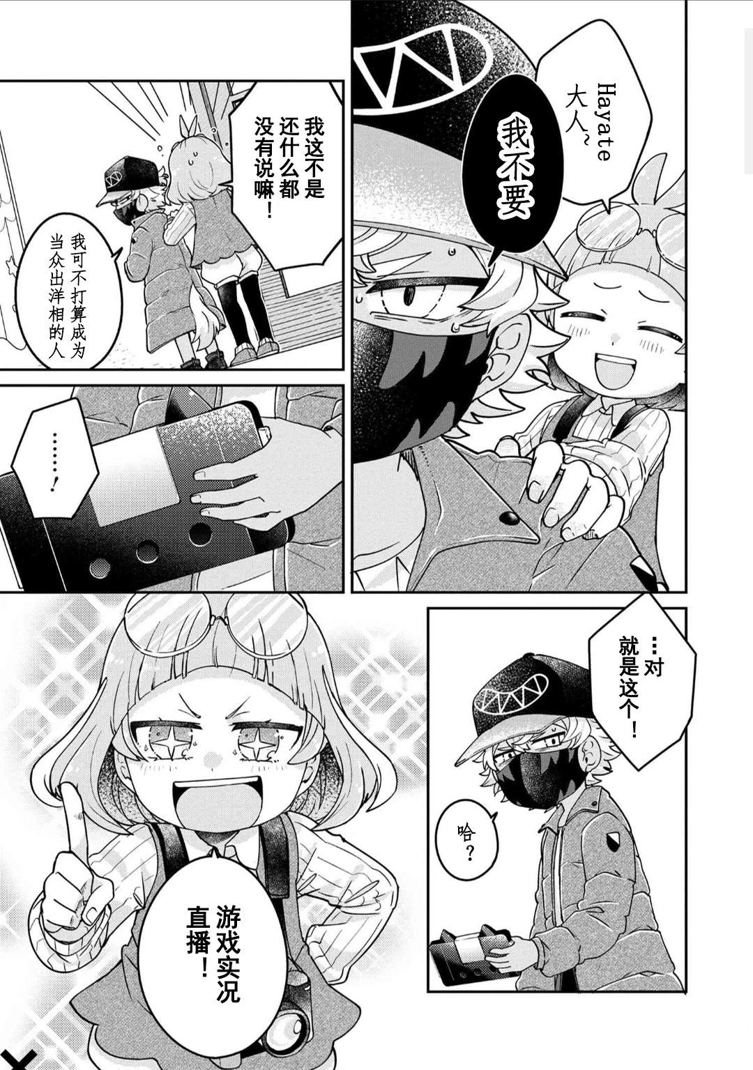 麦伊麦伊迷子园漫画漫画,第11.1话3图