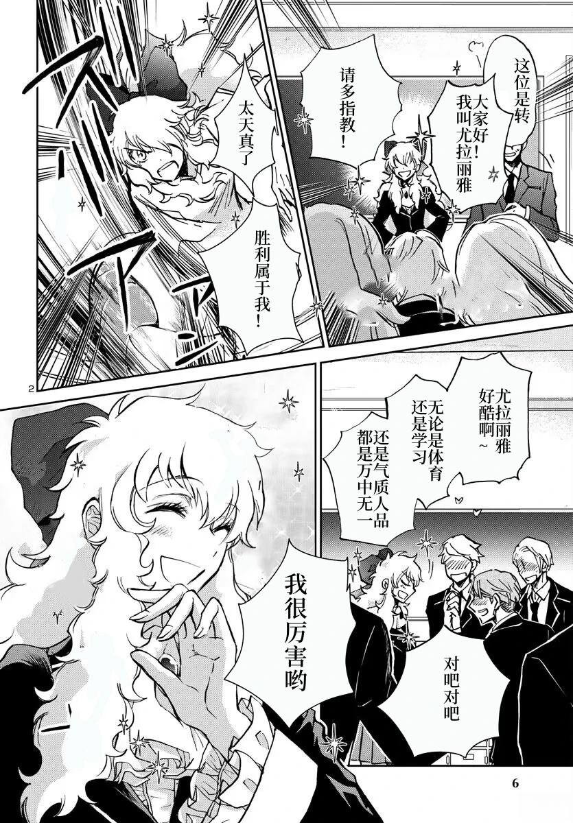圣斗士星矢冥界之神漫画,第24话3图