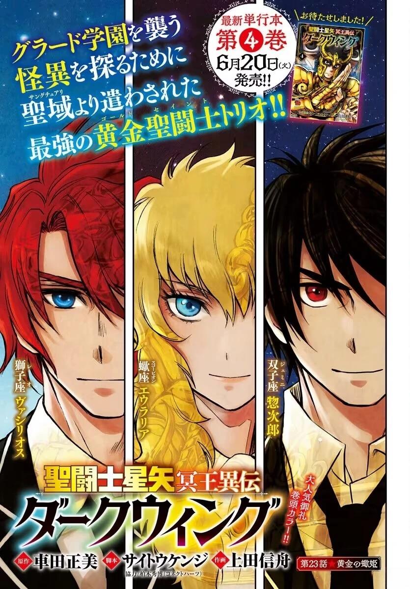 圣斗士星矢冥界之神漫画,第24话1图