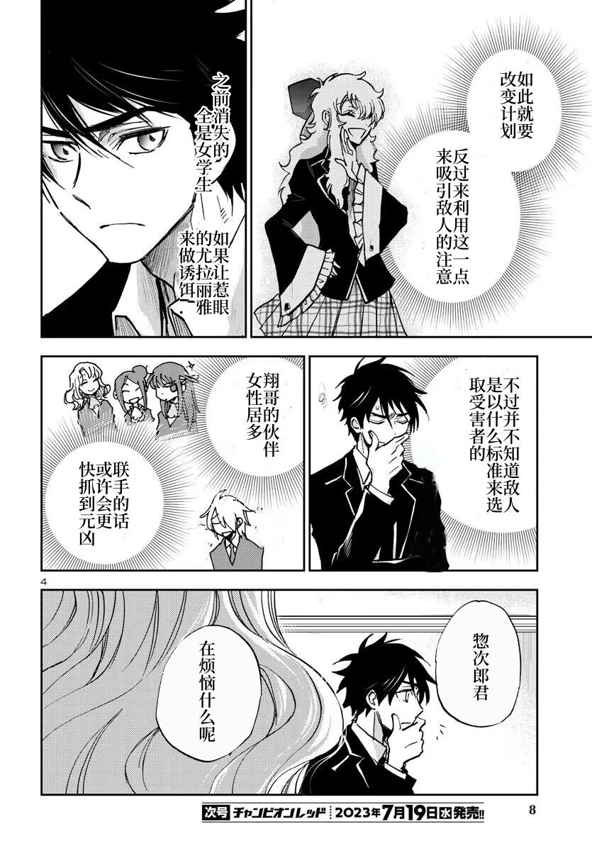 圣斗士星矢冥界之神漫画,第24话5图