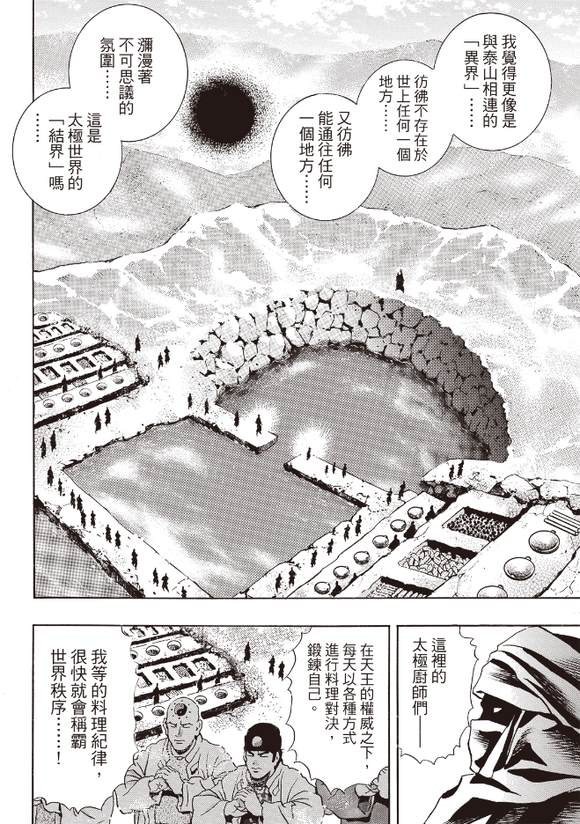 中华小当家第二部国语免费观看全集樱花漫画,极1764图