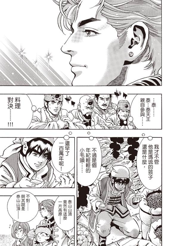中华小当家第二部国语免费观看全集樱花漫画,极1763图