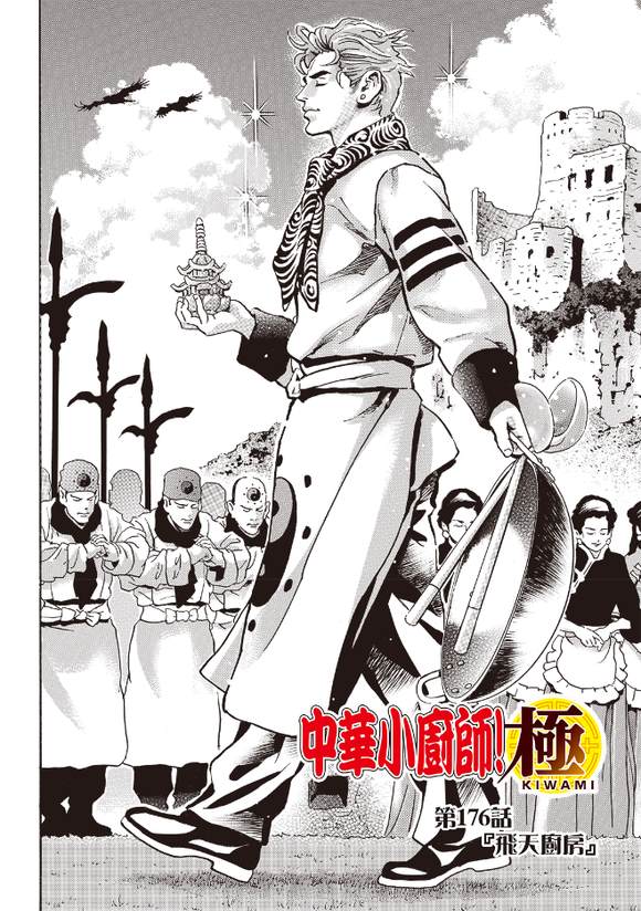 中华小当家第二部国语免费观看全集樱花漫画,极1762图