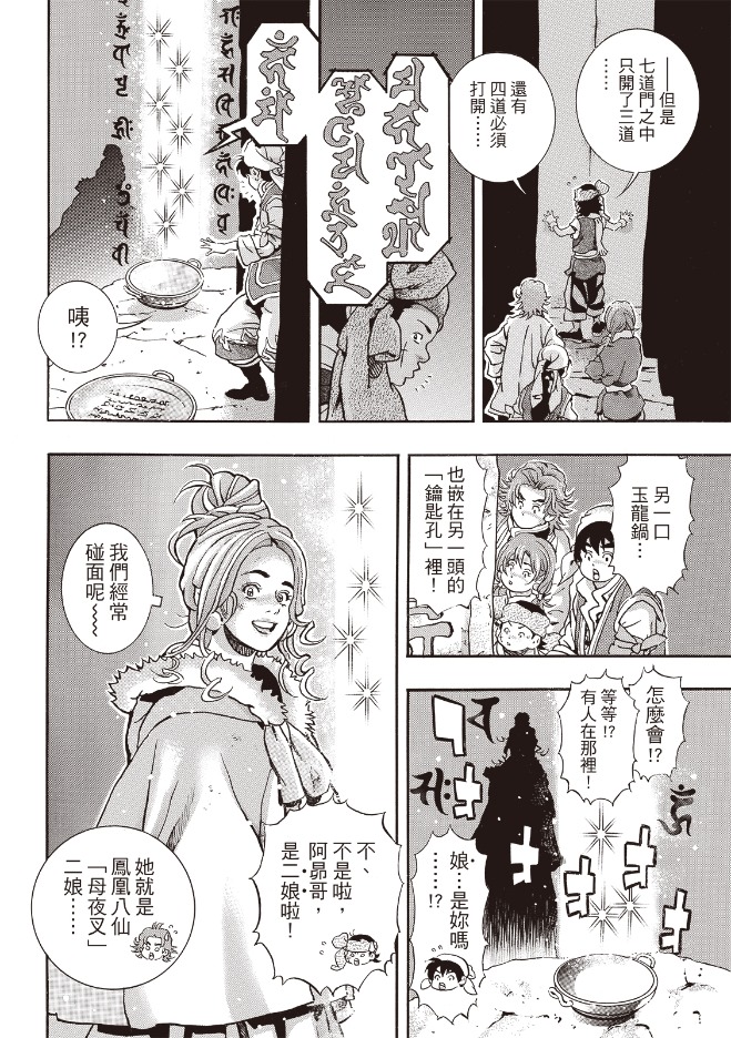 中华小当家武功有哪些漫画,极1754图