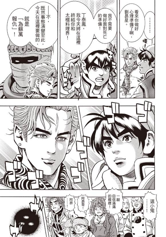 中华小当家第二部国语免费观看全集樱花漫画,极1765图