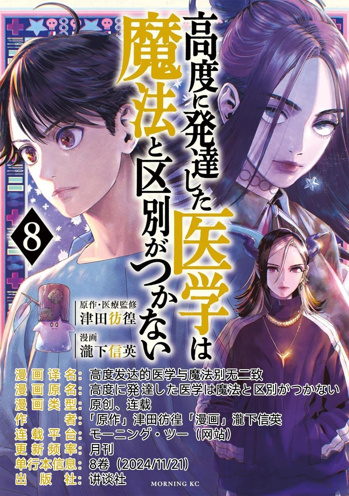 高度发达的医学与魔法别无二致 生肉漫画,休刊公告2图