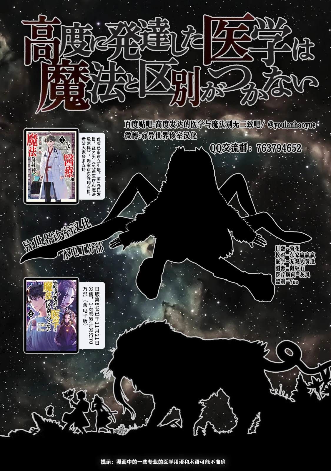 高度发达的医学与魔法别无二致 生肉漫画,休刊公告3图