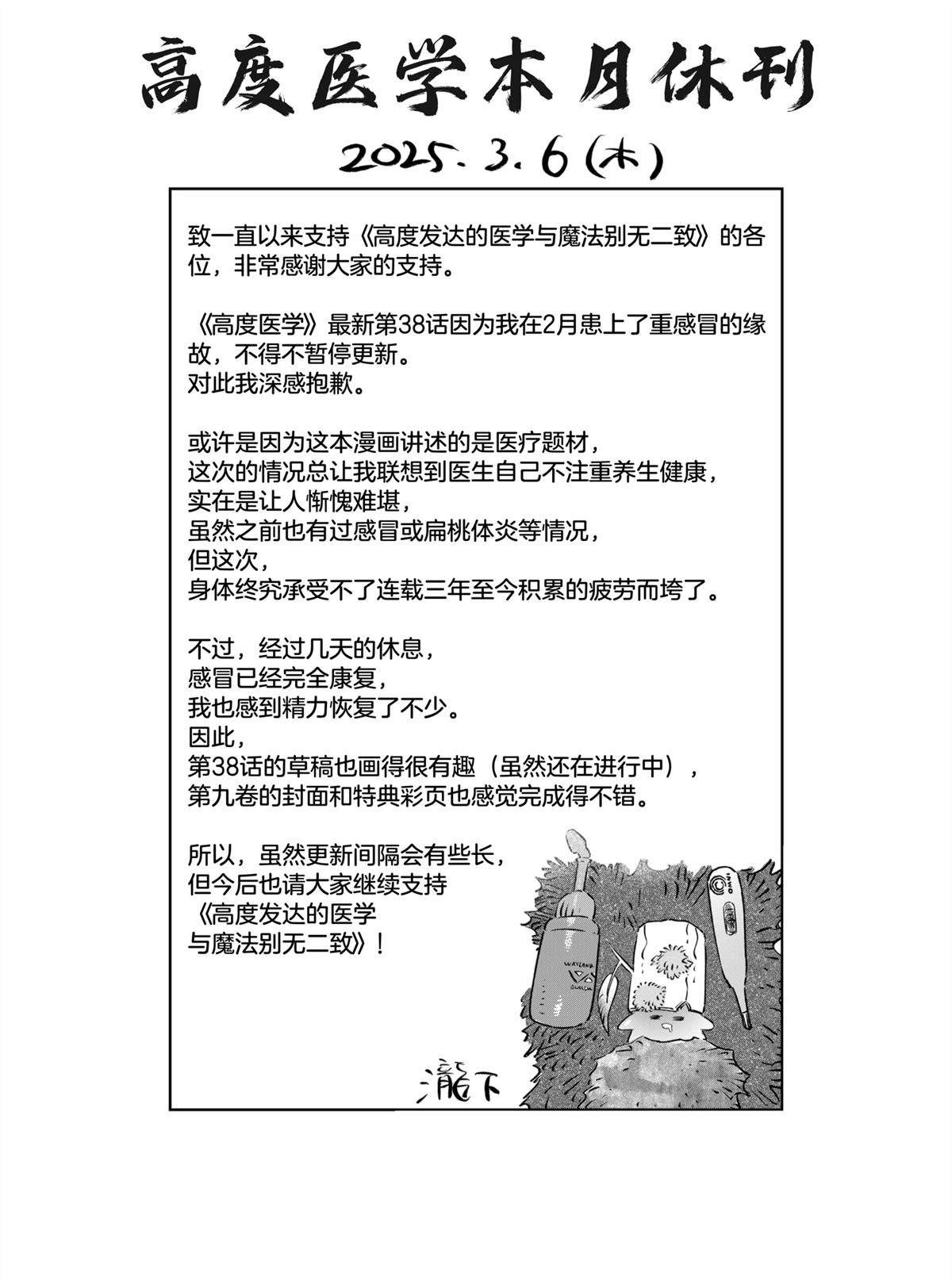 高度发达的医学与魔法别无二致 生肉漫画,休刊公告1图