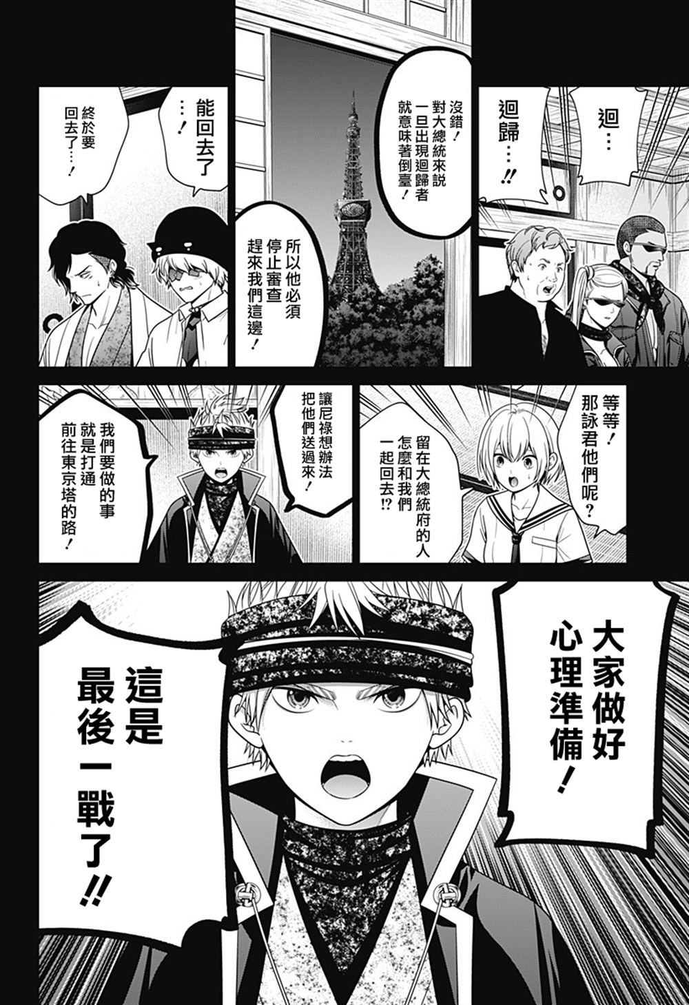 深东大道在哪里漫画,第83话4图