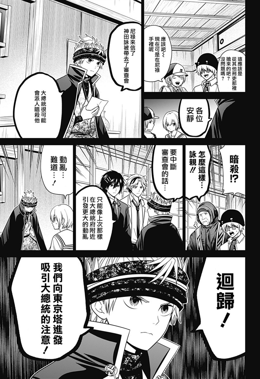 深东大道在哪里漫画,第83话3图