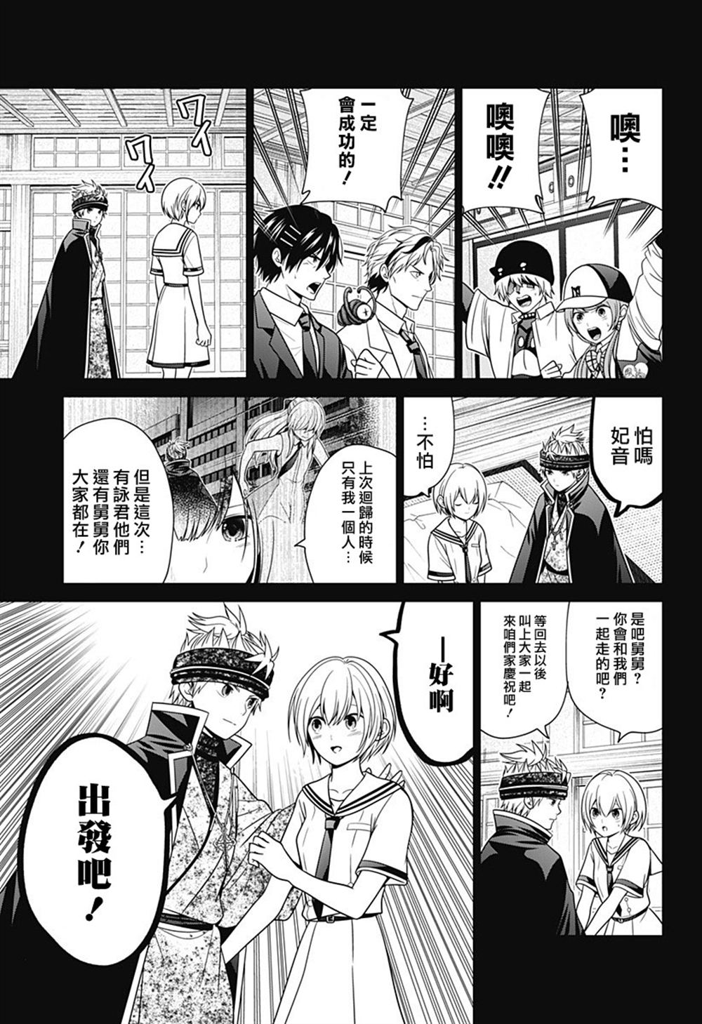 深东大道在哪里漫画,第83话5图