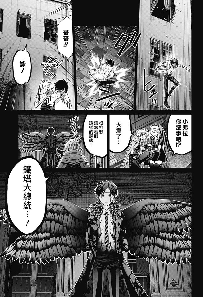 深东京为什么停更了漫画,第84话5图