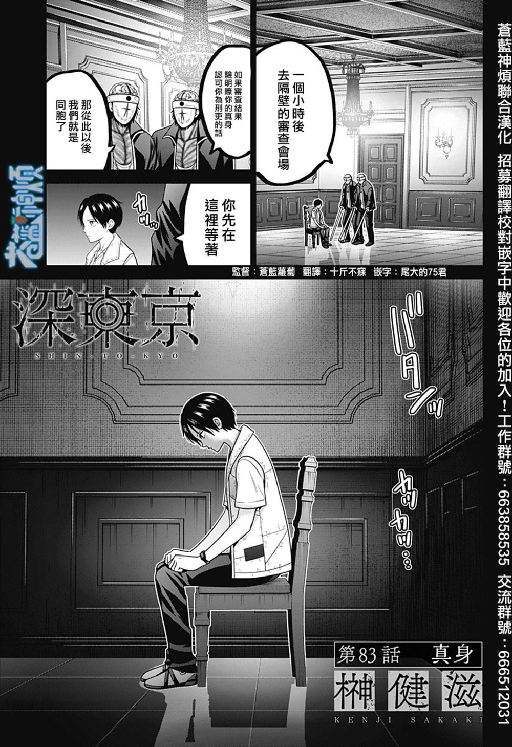 深东大道在哪里漫画,第83话1图