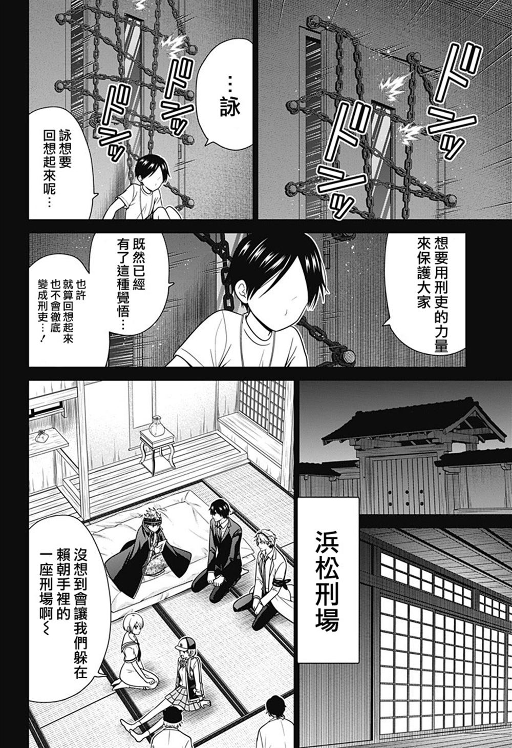 深东大道在哪里漫画,第83话2图