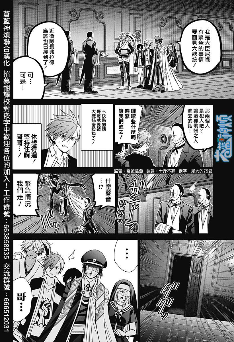 深东京为什么停更了漫画,第84话2图