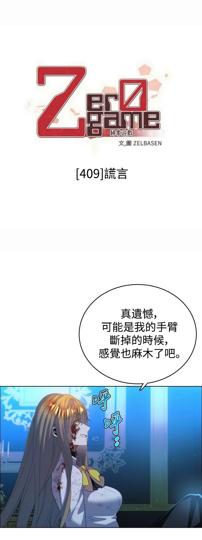 归零文化村门票价格漫画,第409话1图