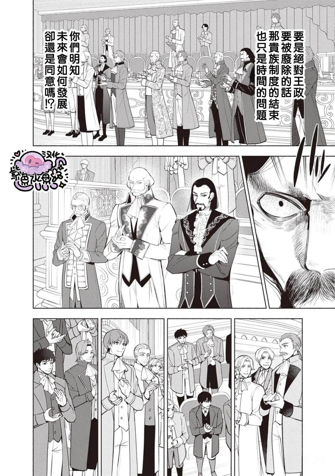 边境伯爵地位漫画,第110话3图