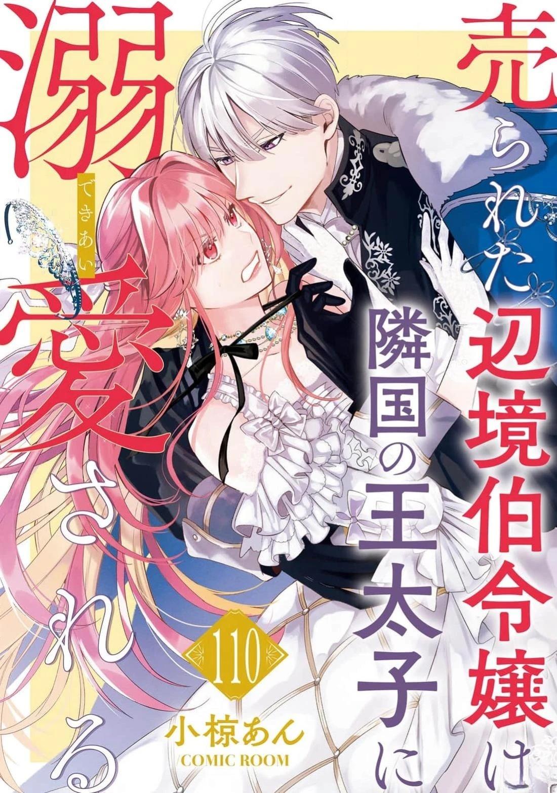 边境伯爵地位漫画,第110话1图