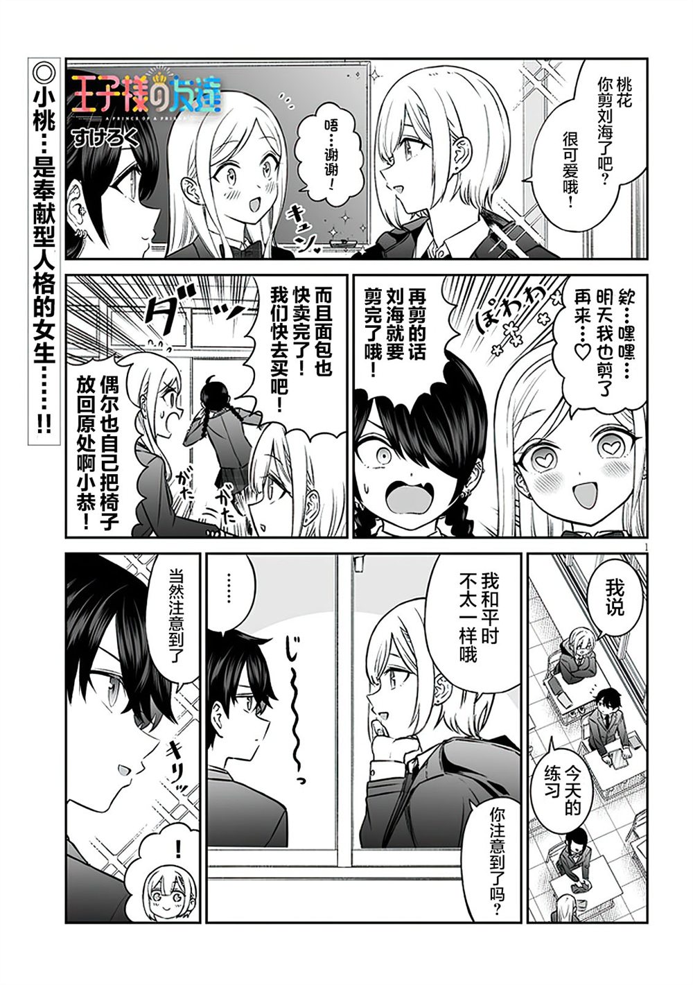 王子大人别吻我漫画,第9话1图